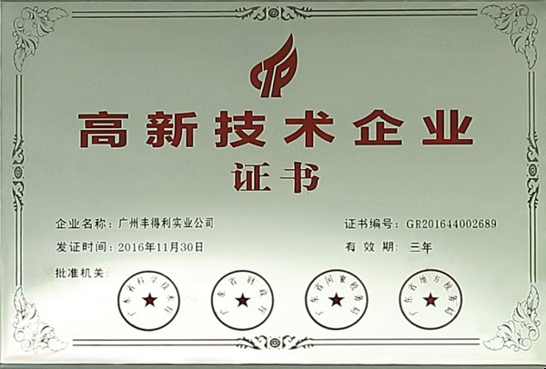 高新技術(shù)企業(yè)